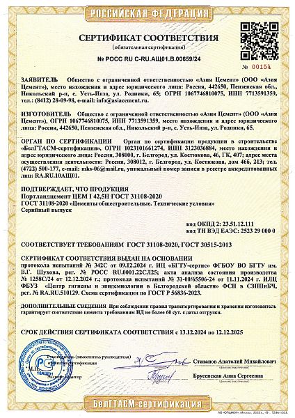 Сертификат ЦЕМ I 42,5 Н с 12.12.24-11.12.25_page-0001